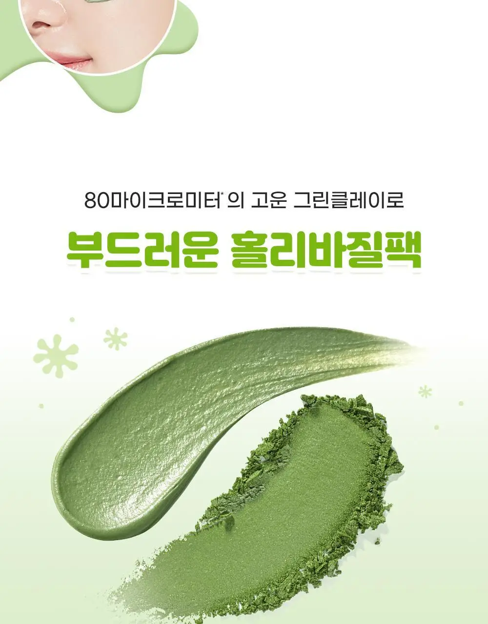 [화잘먹/브러쉬증정기획] 피캄 홀리바질 버블 딥 마스크 90g 기획 (+듀얼모공브러쉬) 상세페이지 35